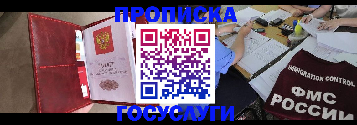 временная регистрация недорого в Морозовске