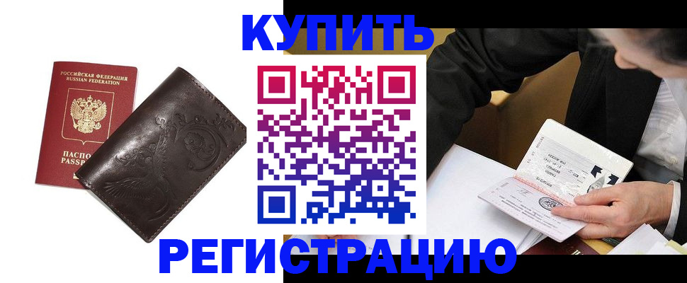 прописка для военкомата в Морозовске
